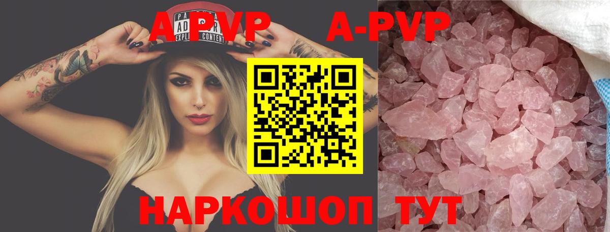 Alfa_PVP Crystall  купить наркотик  Прохладный  A PVP Crystall  Alfa_PVP VHQ  Вход с VPN 