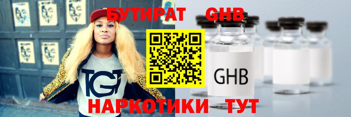 БУТИРАТ бутик  Вход с VPN  Прохладный 