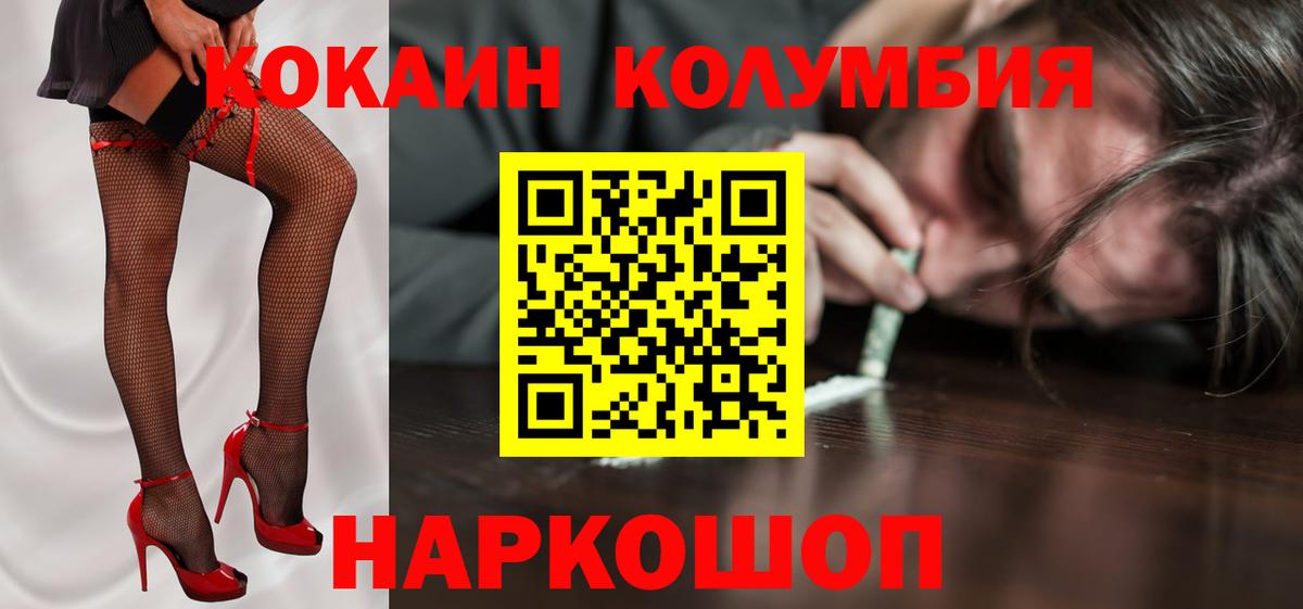 Прохладный  COCAIN 97%  Кокаин Columbia  Вход с VPN 