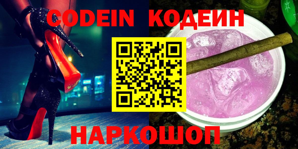 Прохладный  Кодеин Purple Drank  Вход с VPN 