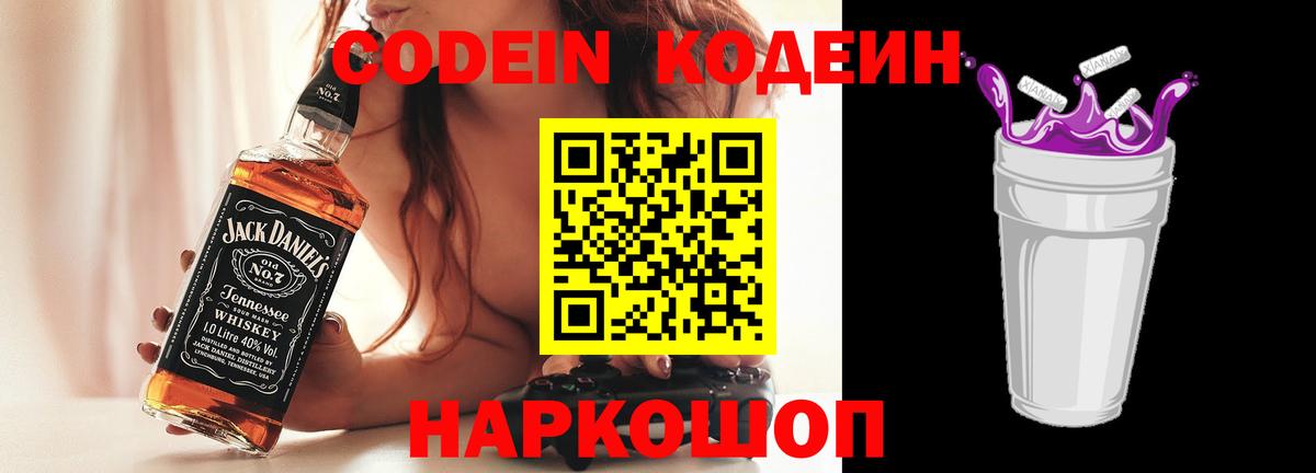 Codein напиток Lean (лин) Прохладный