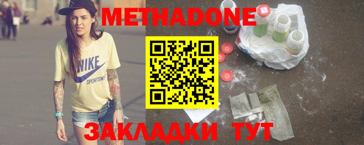 Метадон methadone  Вход с VPN  Метадон methadone  Прохладный 