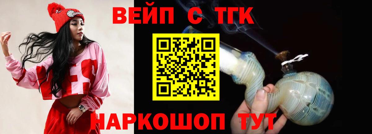 ТГК вейп Прохладный